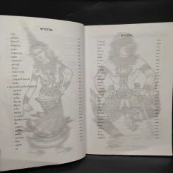 ภาพลายเส้นชุด รามเกียรติ์ - ถิรภาพ อาจสงคราม รูปที่ 7