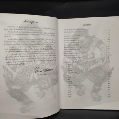 ภาพลายเส้นชุด รามเกียรติ์ - ถิรภาพ อาจสงคราม รูปที่ 6