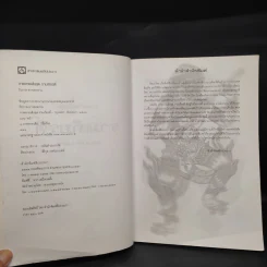 ภาพลายเส้นชุด รามเกียรติ์ - ถิรภาพ อาจสงคราม รูปที่ 5