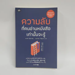 ความลับที่คนอ่านหนังสือเท่านั้นจะรู้ - ไซโต ทาคาชิ (Takashi Saito) รูปที่ 1