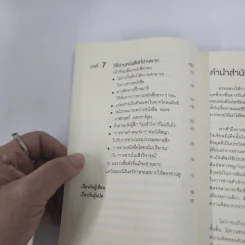 ความลับที่คนอ่านหนังสือเท่านั้นจะรู้ - ไซโต ทาคาชิ (Takashi Saito) รูปที่ 5