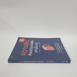 ความลับที่คนอ่านหนังสือเท่านั้นจะรู้ - ไซโต ทาคาชิ (Takashi Saito) รูปที่ 2