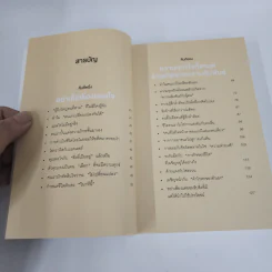 กล้าที่จะถูกเกลียด เล่ม 1+2 - คิชิมิ อิชิโร, โคะกะ ฟุมิทะเกะ รูปที่ 3