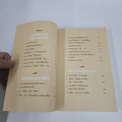 กล้าที่จะถูกเกลียด เล่ม 1+2 - คิชิมิ อิชิโร, โคะกะ ฟุมิทะเกะ รูปที่ 7