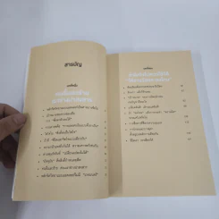 กล้าที่จะถูกเกลียด เล่ม 1+2 - คิชิมิ อิชิโร, โคะกะ ฟุมิทะเกะ รูปที่ 6