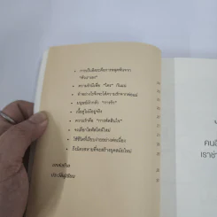กล้าที่จะถูกเกลียด เล่ม 1+2 - คิชิมิ อิชิโร, โคะกะ ฟุมิทะเกะ รูปที่ 8