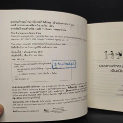 เอ็นเนียแกรมคน 9 แบบ Enneagram Made Easy มองคนด้วยมุมใหม่ เปลี่ยนใจให้เป็นสุข รูปที่ 5
