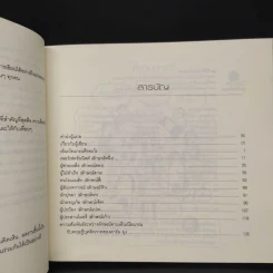 เอ็นเนียแกรมคน 9 แบบ Enneagram Made Easy มองคนด้วยมุมใหม่ เปลี่ยนใจให้เป็นสุข รูปที่ 6