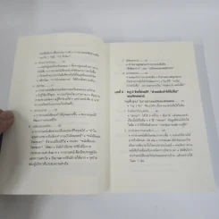 เทคนิคอ่านให้ไม่ลืมที่จิตแพทย์อยากบอกคุณ - คะบะซะวะ ชิอง รูปที่ 4
