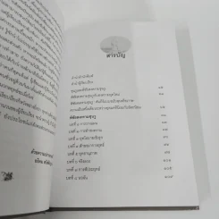 พิชัยสงครามซุนวู ฉบับกะทัดรัด - อธิคม สวัสดิญาณ รูปที่ 3