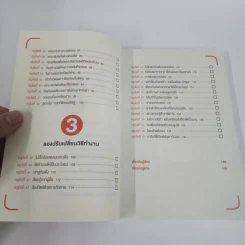 สำเร็จได้สไตล์คนขี้เกียจ - นะโอะยุกิ ฮนดะ รูปที่ 4