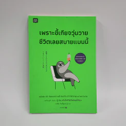 เพราะขี้เกียจวุ่นวาย ชีวิตเลยสบายแบบนี้ - นะโอะยุกิ ฮนดะ รูปที่ 1