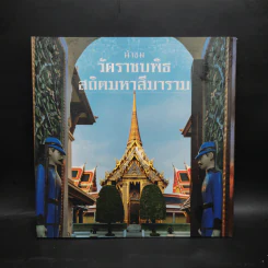 นำชมวัดราชบพิธสถิตมหาสีมาราม รูปที่ 1