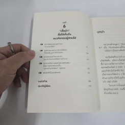 34 วิธีพักผ่อนของคน Productive - อิเกโมโตะ คัตสึยุกิ รูปที่ 6
