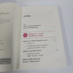 เทคนิคจำแบบกาวตราช้าง ติดสนิทไม่มีวันลืมใน 1 นาที - อุสึเดะ มะซะมิ รูปที่ 3
