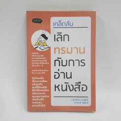 เคล็ดลับเลิกทรมานกับการอ่านหนังสือ - Kuniaki Iwanami (คุนิอะคิ อิวะนะมิ) รูปที่ 1