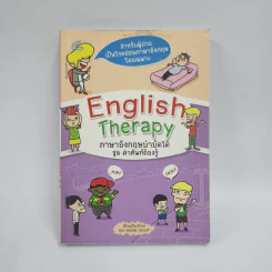 English Therapy ภาษาอังกฤษบำบัดได้ ชุดคำศัพท์ต้องรู้ - BIG BRAIN GROUP รูปที่ 1