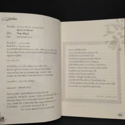 สูดดมกลิ่นไอ เงินสุดที่รัก - วิศิษฐ์ ศรีพิบูลย์ รูปที่ 5