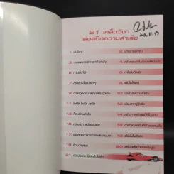 เร่งสปีดความสำเร็จ - โค้ช สิริลักษณ์ ตันศิริ รูปที่ 5