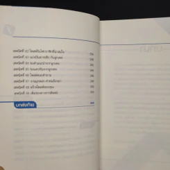 69 เทคนิคขายดีบน Facebook หนังสือชุด คลิกเป็นเห็นเงินล้าน - สืบศักดิ์ ลิ่วลักษณ์ รูปที่ 8