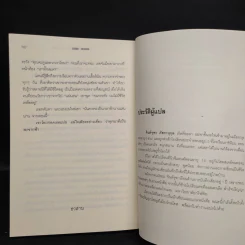 ความลับที่เปิดเผย Third Degree - เกร็ก ไอล์ รูปที่ 7