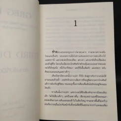 ความลับที่เปิดเผย Third Degree - เกร็ก ไอล์ รูปที่ 6