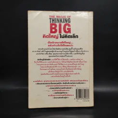 The Magic of Thinking BIG คิดใหญ่ไม่คิดเล็ก รูปที่ 2