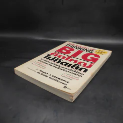 The Magic of Thinking BIG คิดใหญ่ไม่คิดเล็ก รูปที่ 4