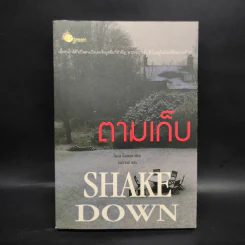 ตามเก็บ SHAKE DOWN - โรเบิร์ต เครส รูปที่ 1