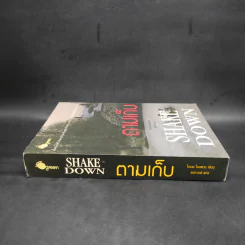 ตามเก็บ SHAKE DOWN - โรเบิร์ต เครส รูปที่ 3