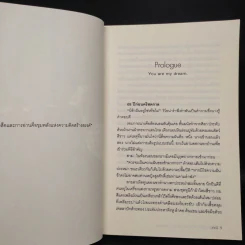 แฝงฝันนิรันดร์รัก (My Name is Succubus) - วาณี รูปที่ 7
