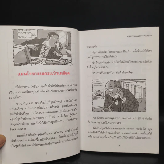แผนโจรกรรม กระเป๋าเหลือง เล่มที่ 3 รูปที่ 7