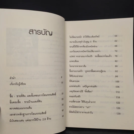 อสังหาพารวย - มัลลิกา มุนีพีระกุล รูปที่ 6