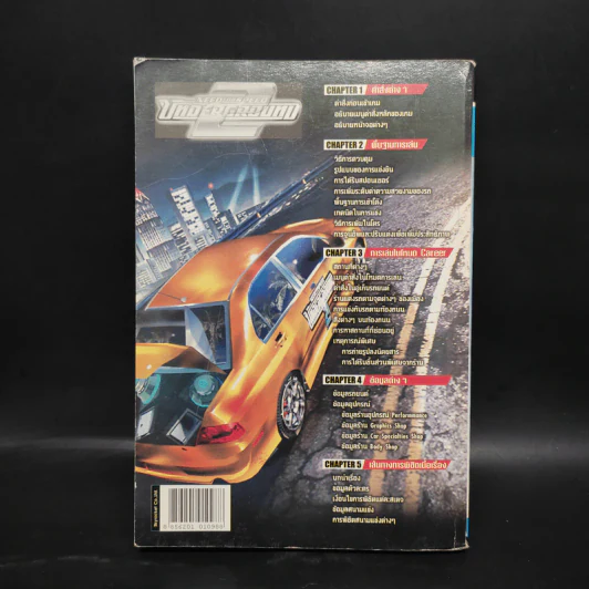คู่มือเฉลยเกม Play Station 2 Need for Speed Underground รูปที่ 2