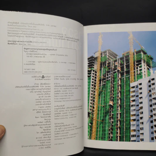 ตรวจสุขภาพคอนโดก่อนรับโอน - วิญญู วานิชศิริโรจน์ รูปที่ 5