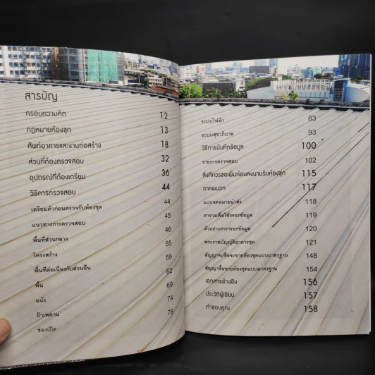 ตรวจสุขภาพคอนโดก่อนรับโอน - วิญญู วานิชศิริโรจน์ รูปที่ 6