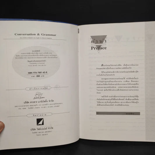 Conversation Grammar 40 บทสนทนาภาษาอังกฤษด้วยตัวคุณเอง รูปที่ 5