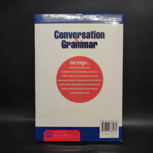 Conversation Grammar 40 บทสนทนาภาษาอังกฤษด้วยตัวคุณเอง รูปที่ 2