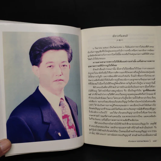 พี่ชายที่แสนดี หนังสืออนุสรณ์ นายห้างทอง ธรรมวัฒนะ Boxset รูปที่ 8