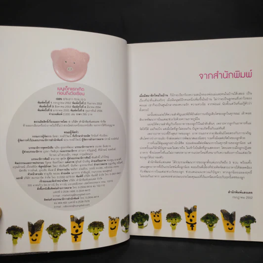 เมนูเด็กแรกเกิดก่อนถึงวัยเรียน Savvy Mommy Menu รูปที่ 5