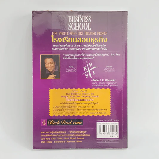 The Business School โรงเรียนสอนธุรกิจ - Robert T. Kiyosaki (โรเบิร์ต คิโยซากิ) รูปที่ 5