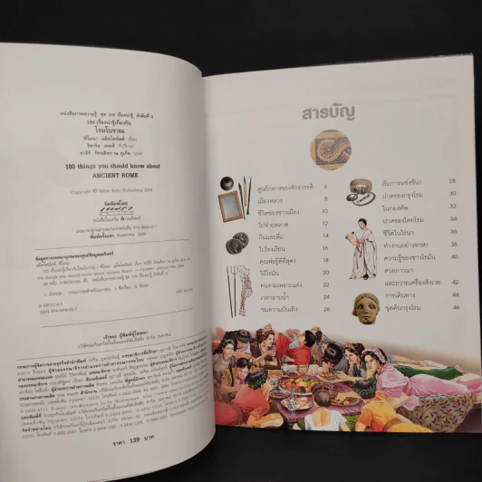 100 เรื่องน่ารู้ ขายรวม 11 เล่ม รูปที่ 14