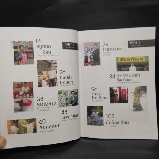 สุดยอด SME ตีแตก - อ.ธันยวัชร์ ไชยตระกูลชัย รูปที่ 6