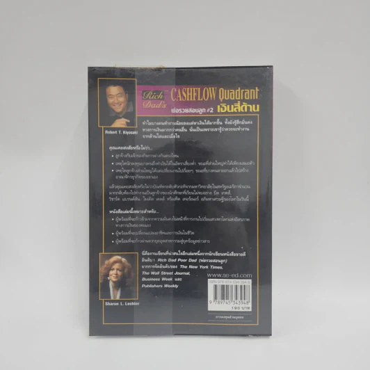 Cashflow Quadrant พ่อรวยสอนลูก #2 เงินสี่ด้าน - Robert T. Kiyosaki รูปที่ 5