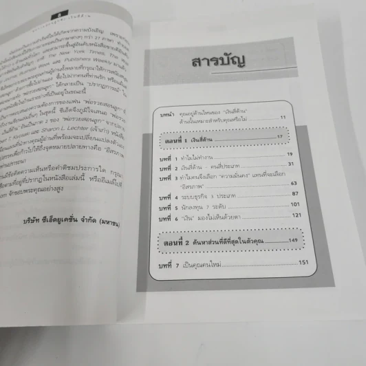 Cashflow Quadrant พ่อรวยสอนลูก #2 เงินสี่ด้าน - Robert T. Kiyosaki รูปที่ 3