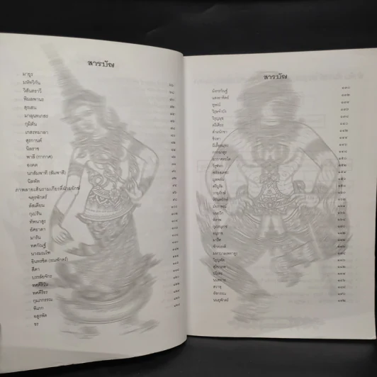 ภาพลายเส้นชุด รามเกียรติ์ - ถิรภาพ อาจสงคราม รูปที่ 7