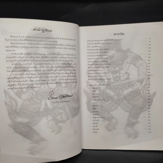 ภาพลายเส้นชุด รามเกียรติ์ - ถิรภาพ อาจสงคราม รูปที่ 6