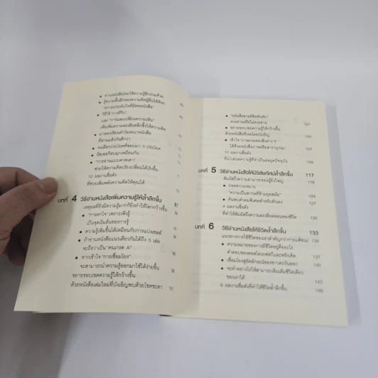 ความลับที่คนอ่านหนังสือเท่านั้นจะรู้ - ไซโต ทาคาชิ (Takashi Saito) รูปที่ 4