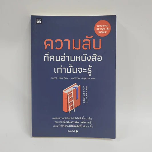 ความลับที่คนอ่านหนังสือเท่านั้นจะรู้ - ไซโต ทาคาชิ (Takashi Saito) รูปที่ 1