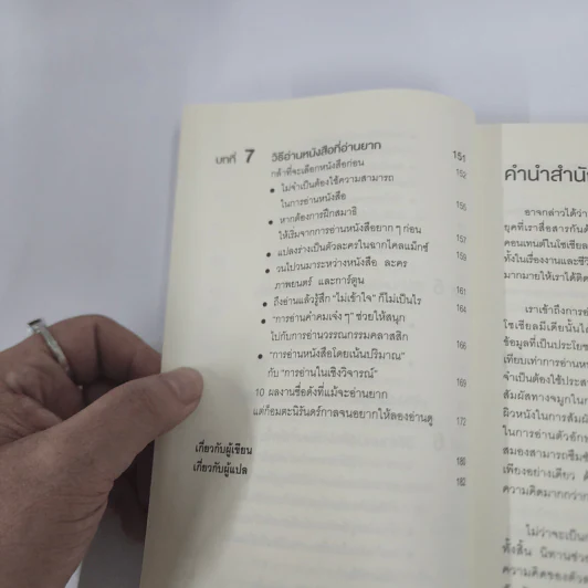 ความลับที่คนอ่านหนังสือเท่านั้นจะรู้ - ไซโต ทาคาชิ (Takashi Saito) รูปที่ 5